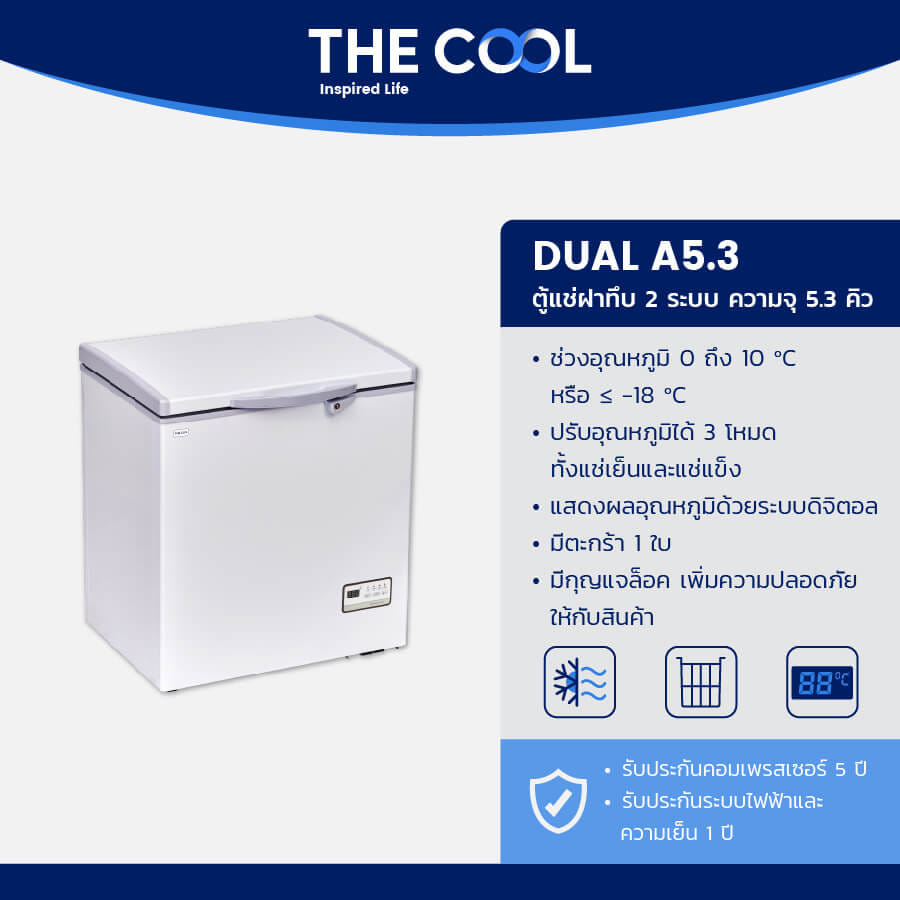 ตู้แช่แข็ง 2 ระบบ เดอะคูล รุ่น DUAL A5.3 ความจุ 5.3 คิว (150 ลิตร) สีขาว_2